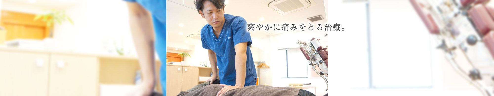 新宿整骨院 | 新宿ライオンハート整骨院≪保険取扱い≫