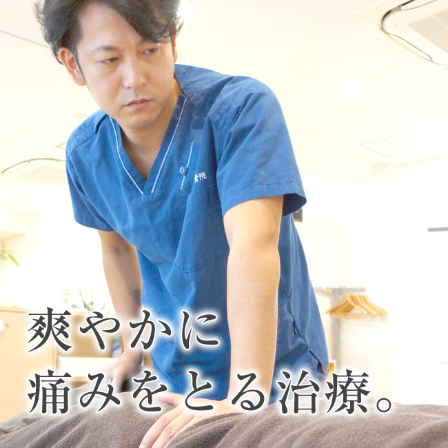 新宿整骨院 | 新宿ライオンハート整骨院≪保険取扱い≫