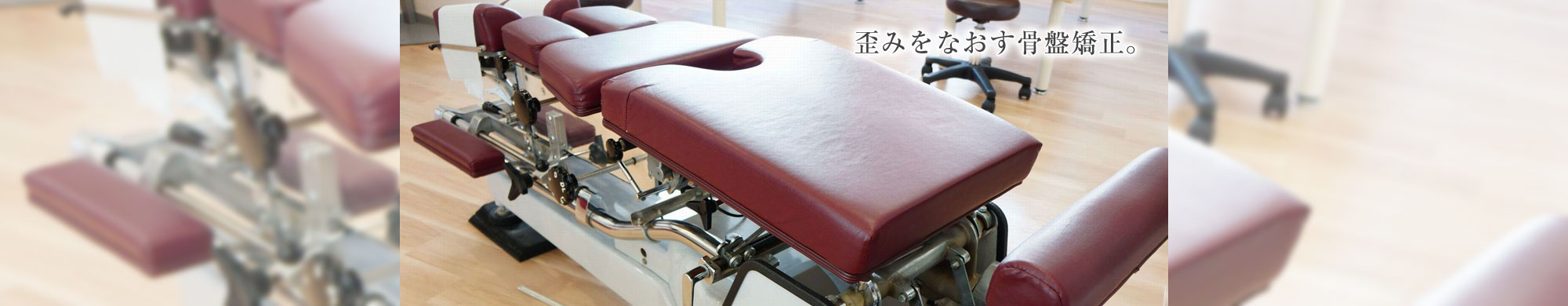 新宿整骨院 | 新宿ライオンハート整骨院≪保険取扱い≫