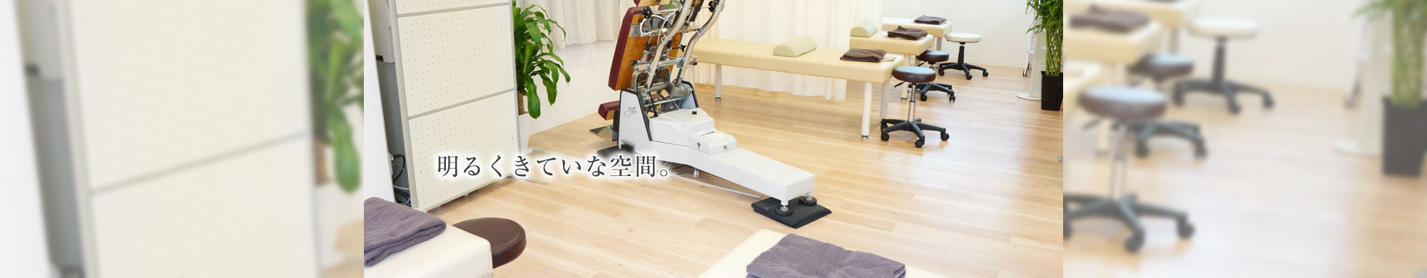 新宿整骨院 | 新宿ライオンハート整骨院≪保険取扱い≫